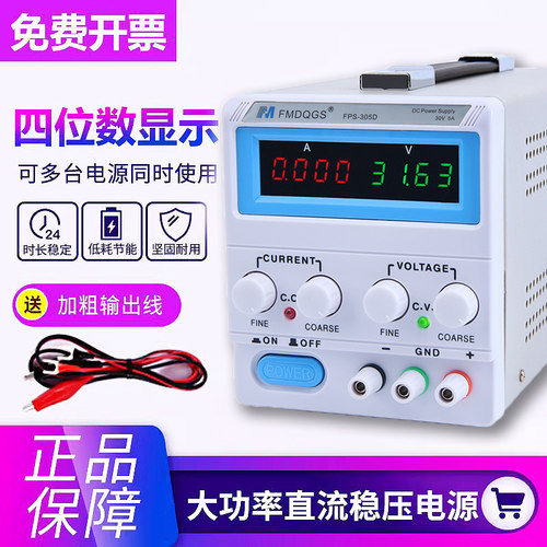 飞马电源可调直流稳压电源维修工厂测试充电15V30V10A5A可调电源