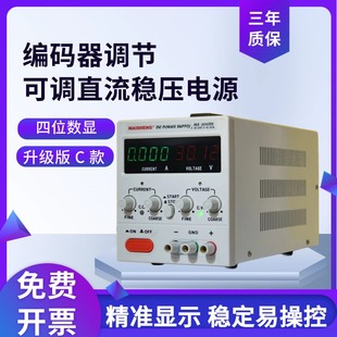 迈胜可调直流稳压电源24V30v5a10A充电实验测试电镀维修可调电源