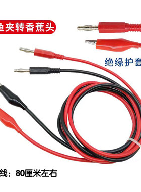 电源输出线 可调电源输出线 鳄鱼夹输出线 10A20A30A60A100A200A
