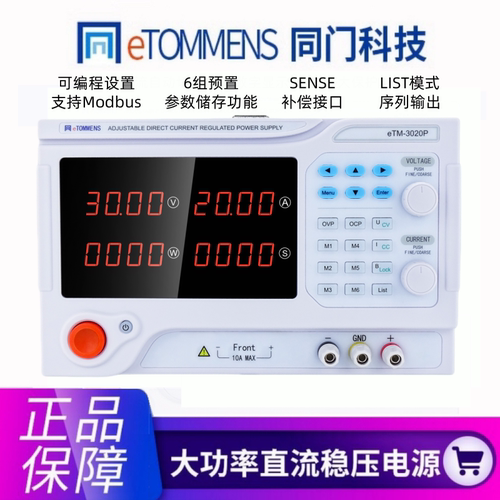 同门大功率可调直流稳压电源可编程直流电源30v20a预设直流电源