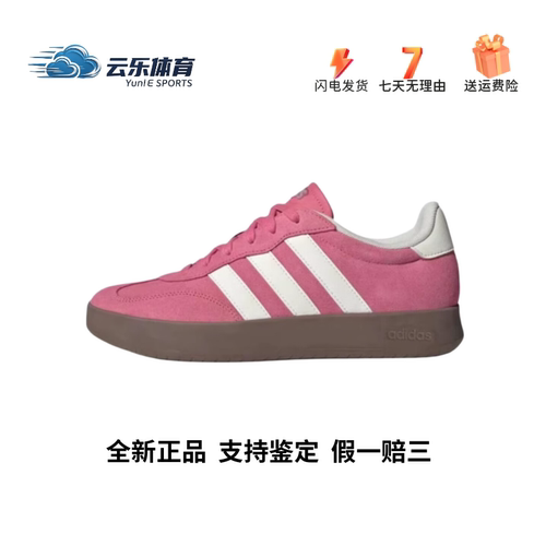Adidas BARREDA 阿迪达斯女鞋经典德训T头粉白低帮休闲板鞋JQ4237