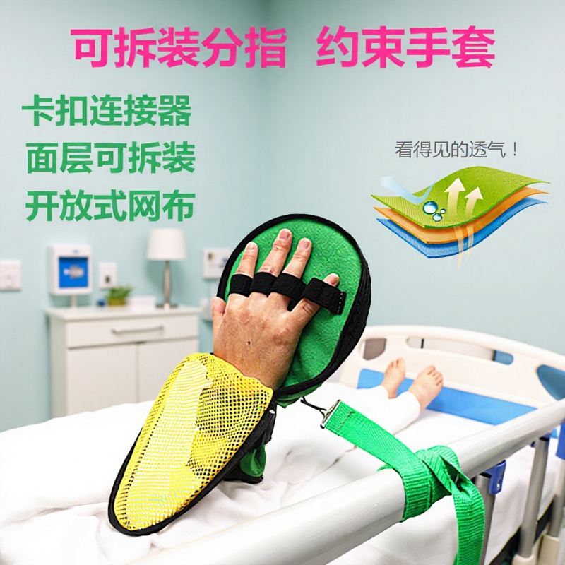 言祥分指透气网约束手套手腕固定