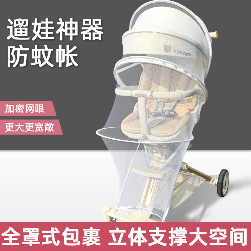 遛娃神器蚊帐婴儿推车加密网纱透