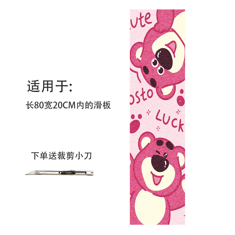 卡通儿童双翘滑板砂纸diy磨砂贴纸加厚枫木防滑卡哇伊草莓熊