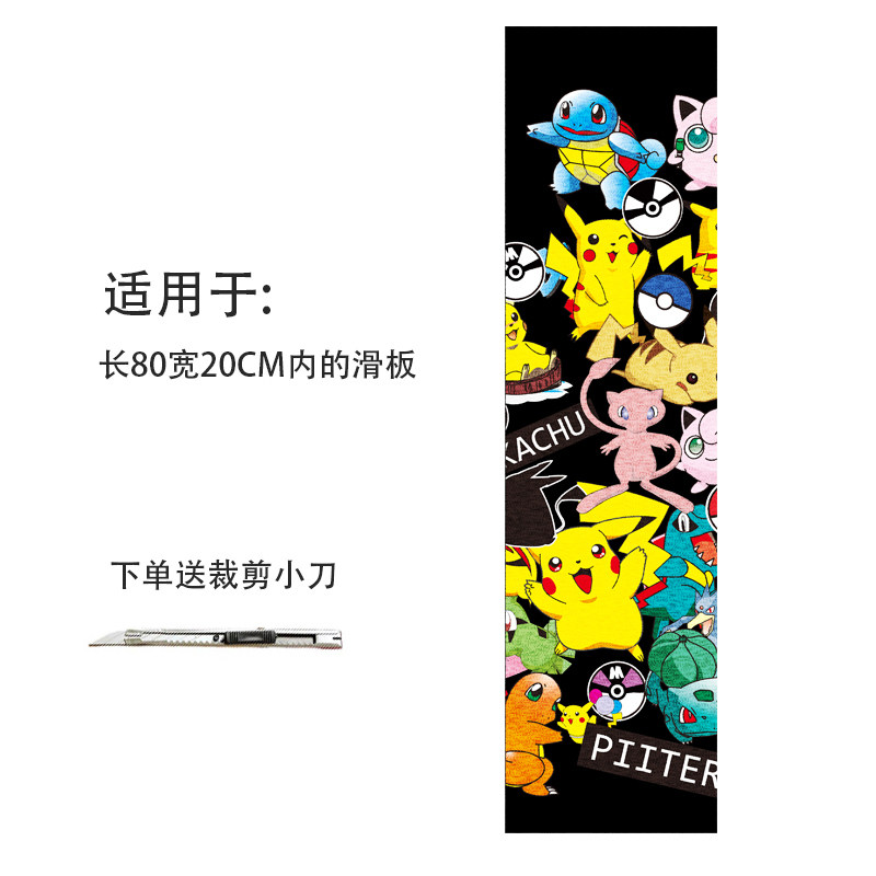 皮卡丘儿童双翘滑板砂纸磨砂防滑