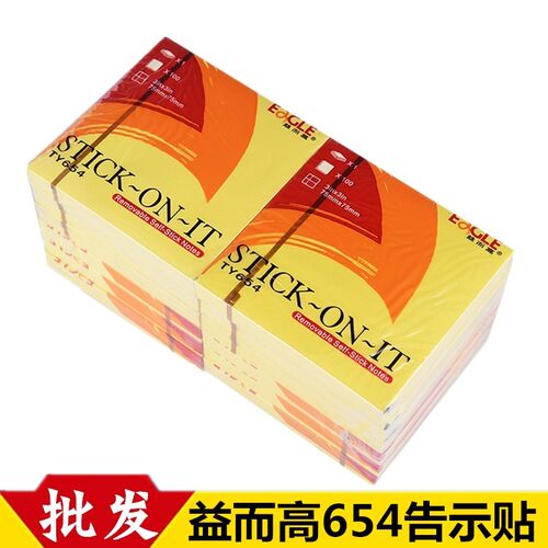 益而高TY654告示贴3*3黄色百事便利贴记事N次贴便签本便条纸