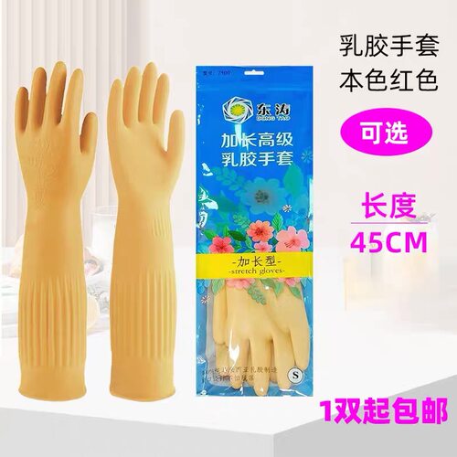 7100橡胶乳胶手套加长加厚防滑家用洗衣家务清洁洗碗手套