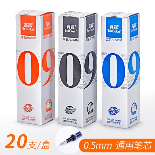 真彩GR009中性笔替芯0.5mm子弹头笔芯水笔芯通用型中性笔