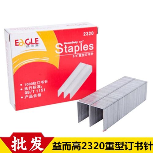 益而高2320 订书钉23/20装订厚层大号重型20mm订书针180页