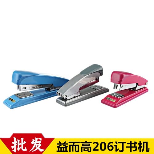 益而高206订书机12号装订机可订20页标准订书器办公文具用品