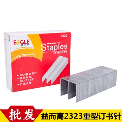 益而高2323 订书钉23/23装订厚层大号重型23mm订书针210页