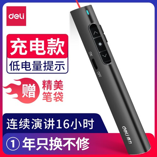 得力2801翻页激光笔(PET彩盒+泡壳)