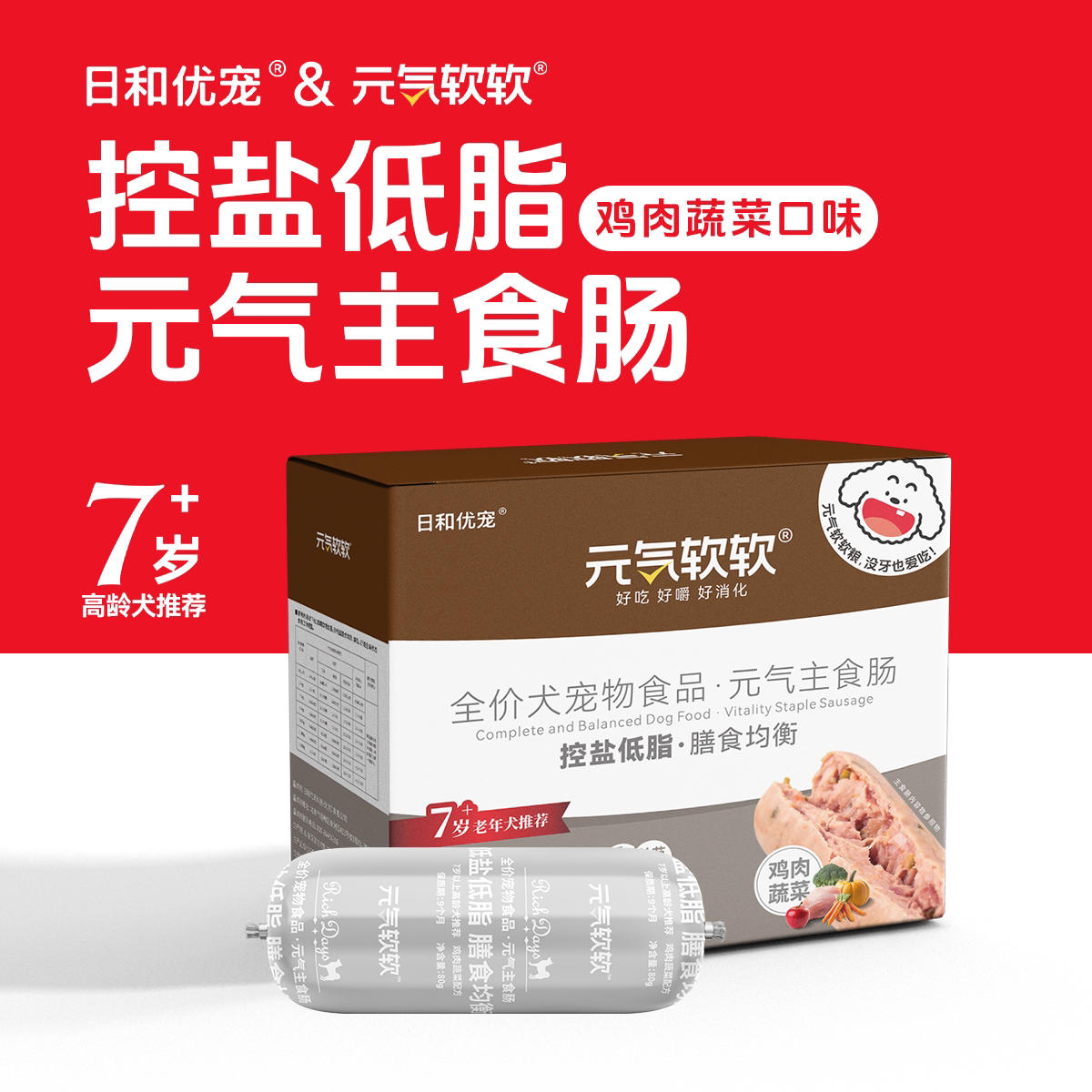 日和优宠狗主粮主食香肠零食肉肠