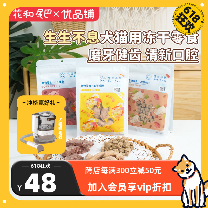 优品铺生生不息宠物冻干零食犬猫通用鸡脖兔肝猪心磨牙洁齿猫狗 宠物/宠物食品及用品 猫冻干零食 原图主图