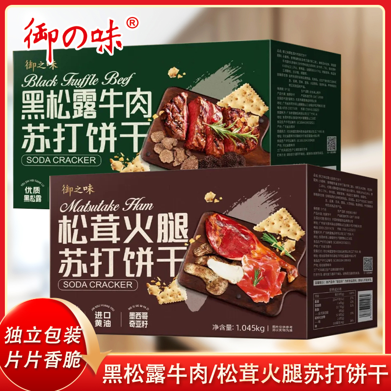 苏打碱性饼干  老少皆宜