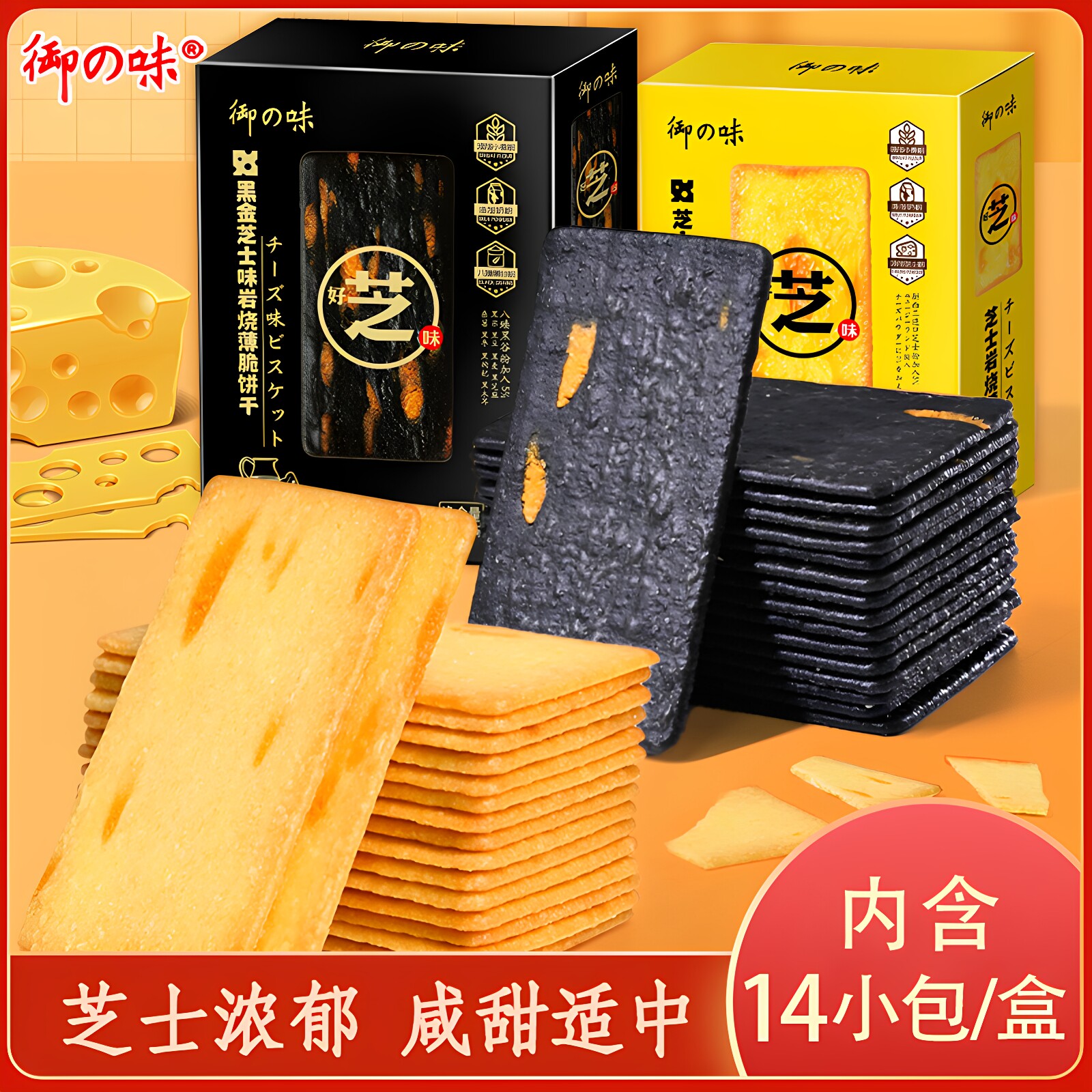 御之味岩烧芝士脆饼干日式网红黑金薄脆咸甜休闲零食小吃独立装