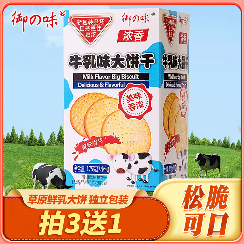 御之味草原鲜乳大饼牛奶牛乳羊乳早餐咸味饼干整箱儿童休闲零食