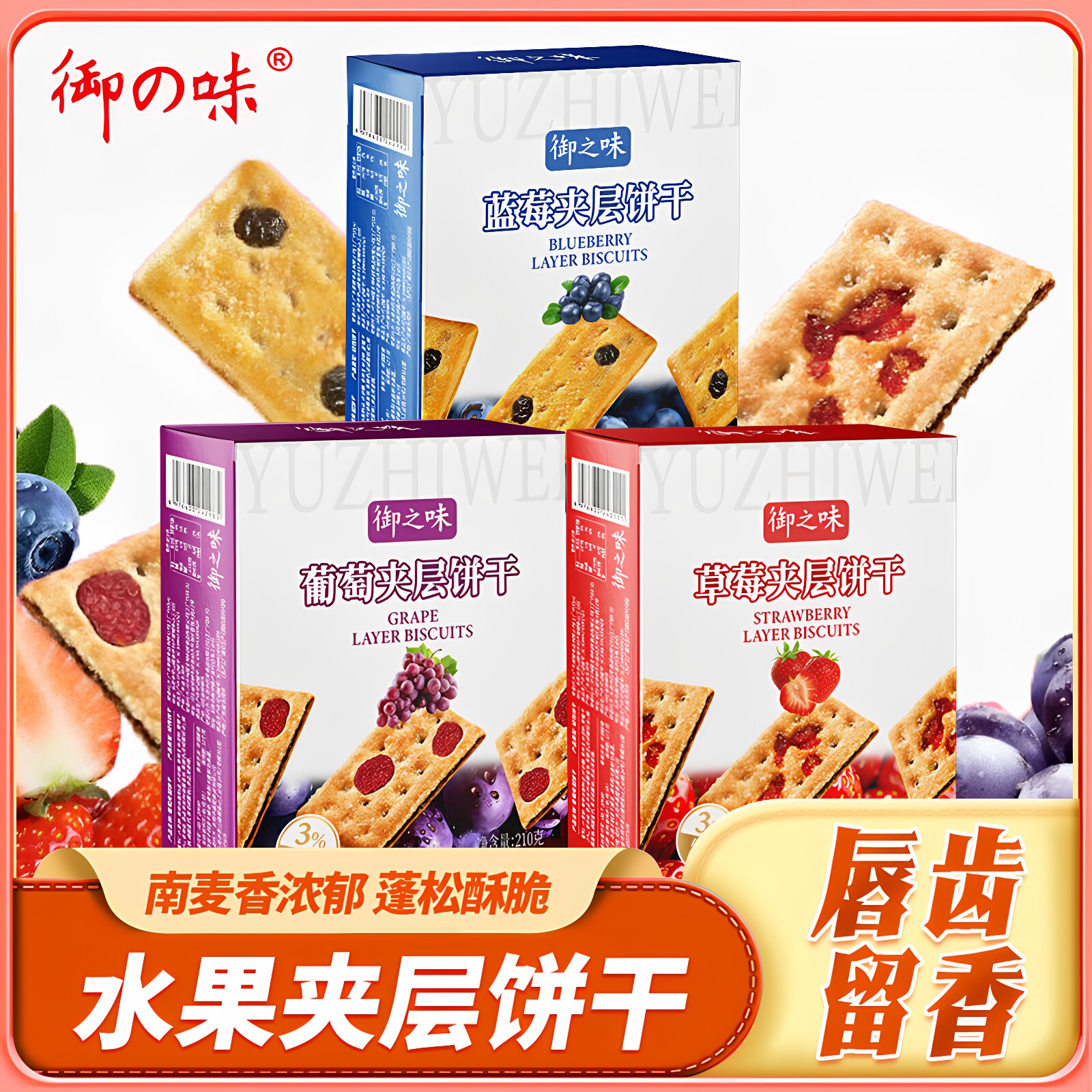 御之味蓝莓味夹层白糖饼干休闲零食怀旧下午茶办公室独立小包装