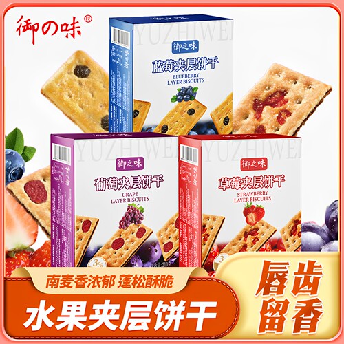御之味蓝莓夹层白糖饼干小包装