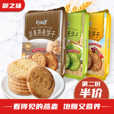 第二份半价东莞燕麦饼干御之味