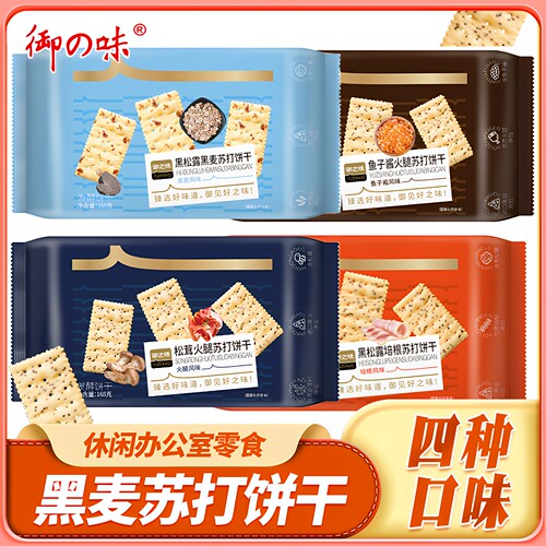 御之味黑松露火腿咸味苏打饼干