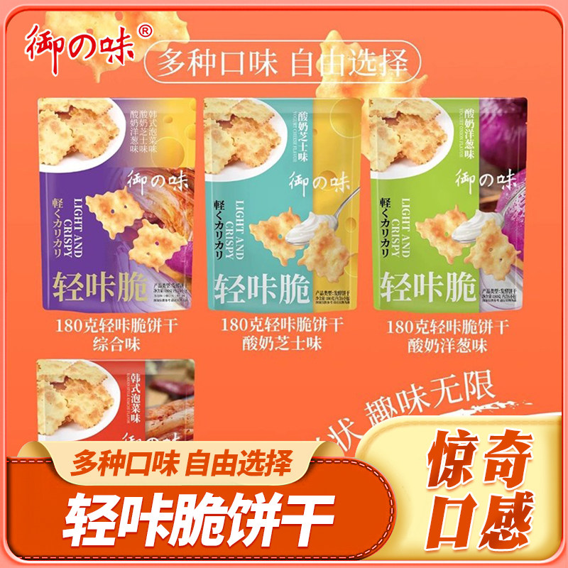 御之味轻咔脆饼干泡菜味惊奇脆片饼干