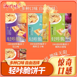御之味轻咔脆饼干泡菜味惊奇脆片饼干