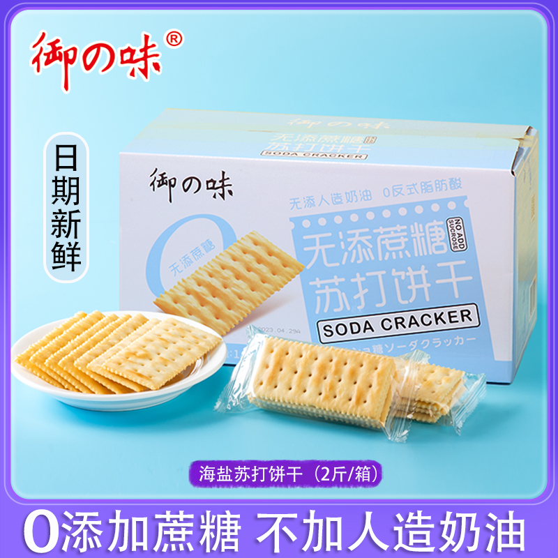御之味无添加蔗糖0反脂肪酸