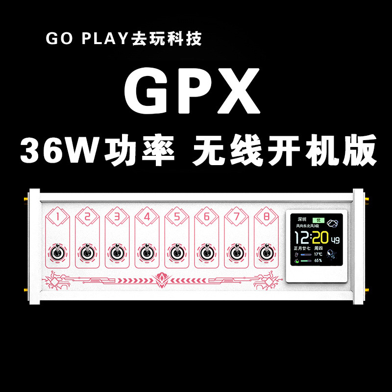 GOPLAY区块化USB排插GPX无线开机独立控制开关钮子复古男友礼物