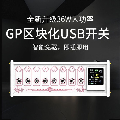 GOPLAY大功率区块化USB智能插排