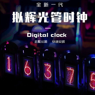RGB拟辉光管时钟IPS桌面摆件男友礼物命运石之门摆件 送男友礼物