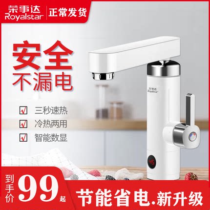 荣事达电热水龙头即热式卫生间厨宝厨房家用冷热两用速热小型
