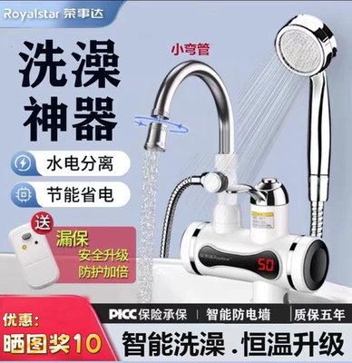 荣事达淋洗两用恒温电热水龙头