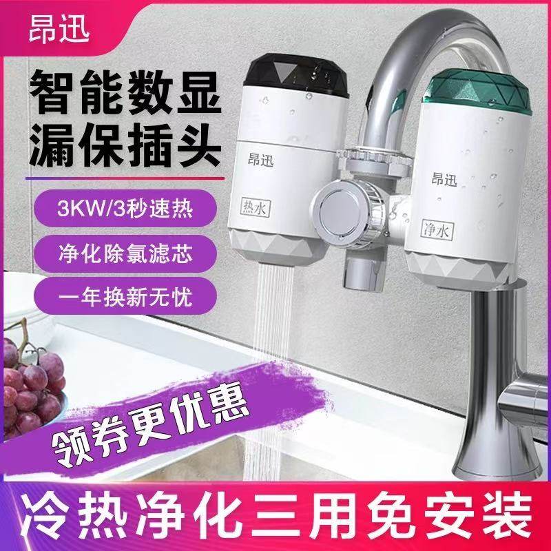 过滤加热电热水龙头净水器免安装即热式厨房家用冷热一体快速热水
