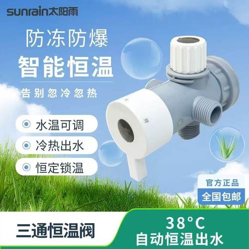 恒温阀太阳雨太阳能明装