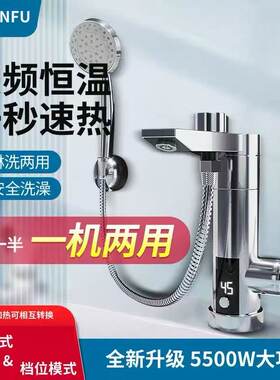 变频恒温淋洗两用电热水龙头