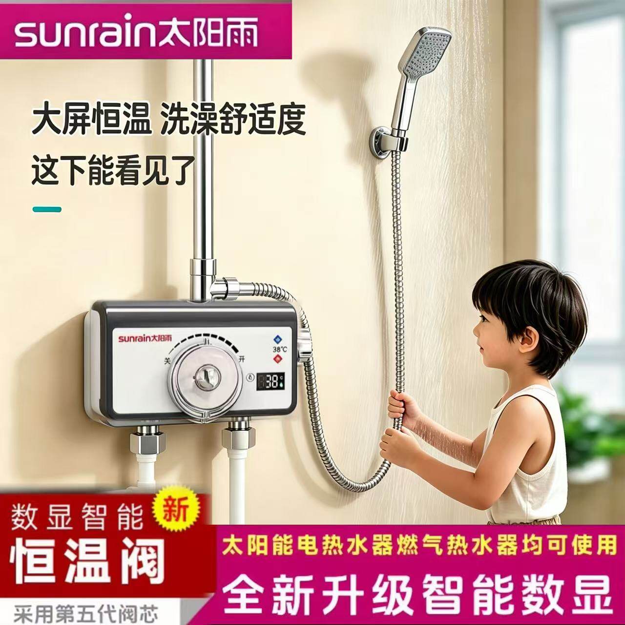太阳雨智能数显恒温壁挂淋浴龙头