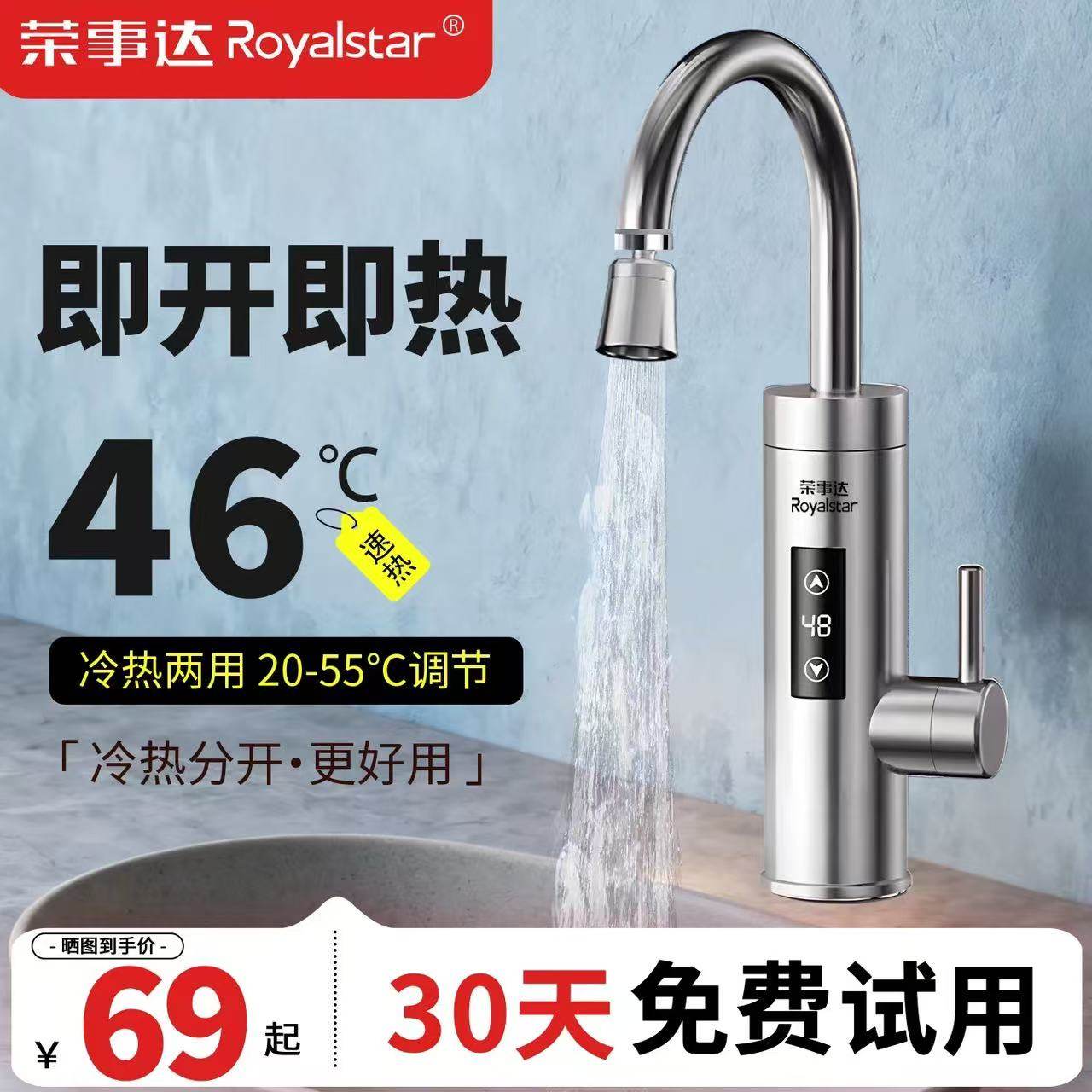 荣事达即热式不锈钢电热水龙头家用小型加热器过水速热得快小厨宝