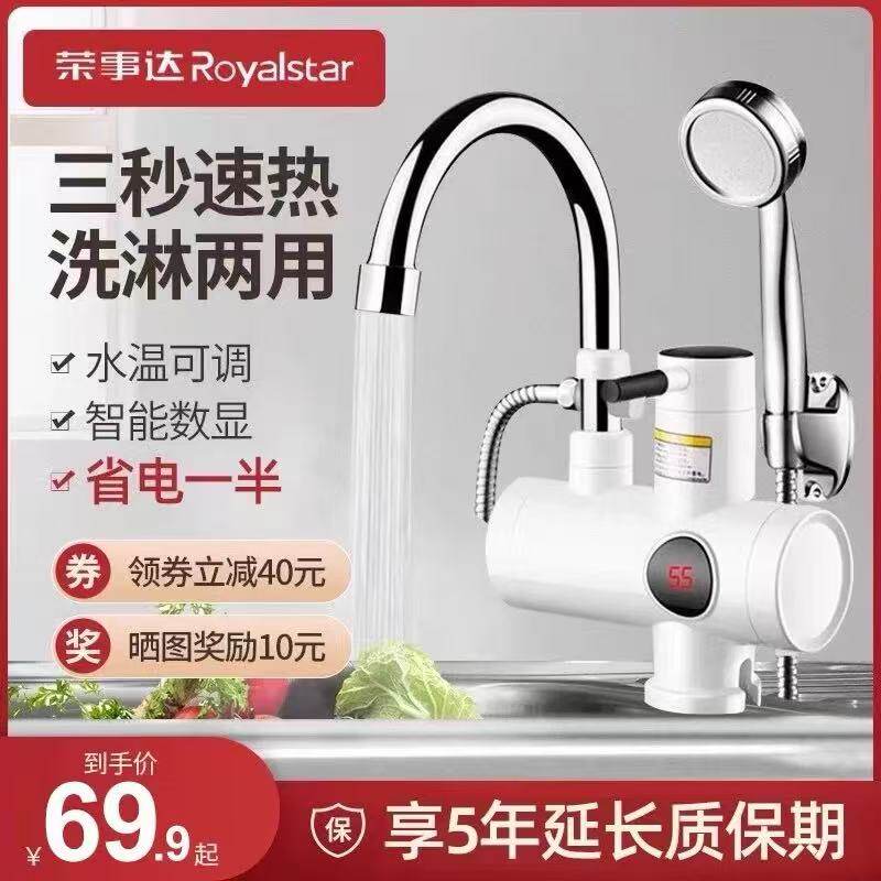 荣事达电热水龙头淋浴洗澡两用速热即热式过水热带花洒侧进水恒温
