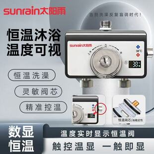 太阳雨恒温数显混水阀太阳能温控器淋浴龙头电热水器水温冷热调节