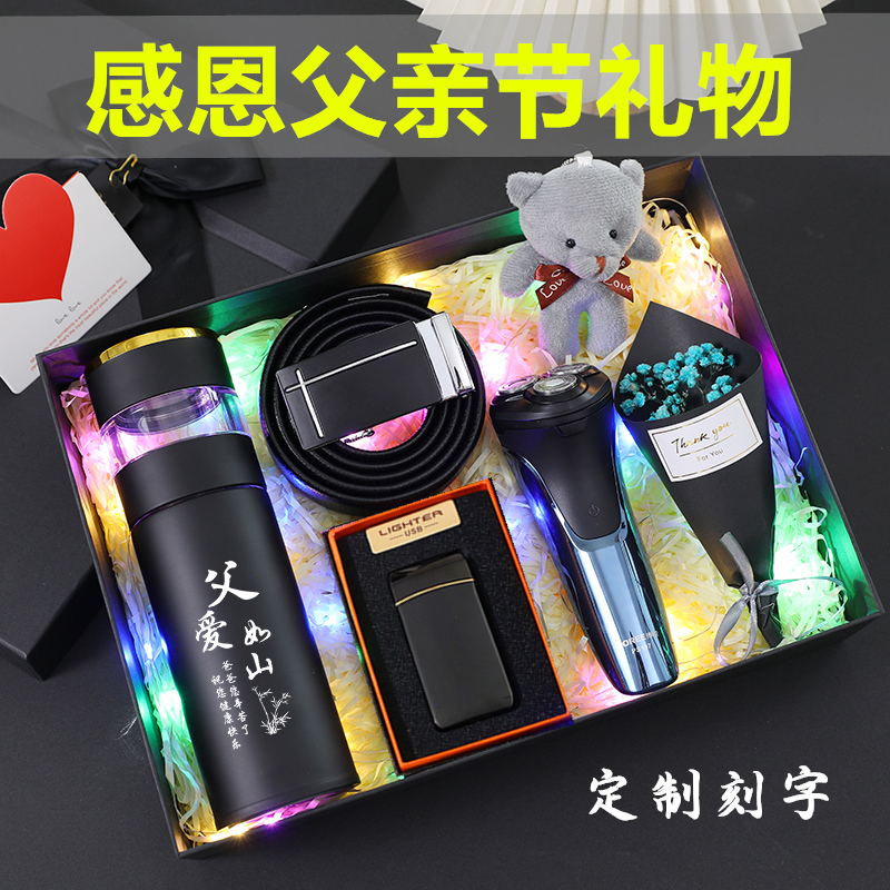 父亲节礼物实用送爸爸生日给公公岳父老丈人长辈的高档惊喜仪式感