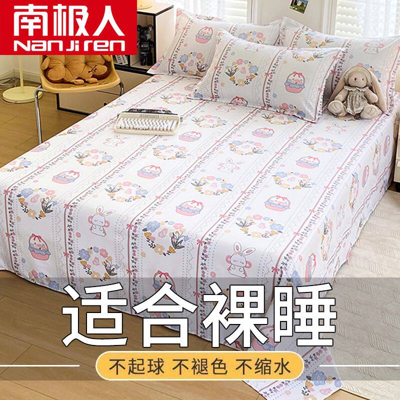 南极人新款水洗棉床单单件学生宿舍单人床枕套被单三件套四季通用