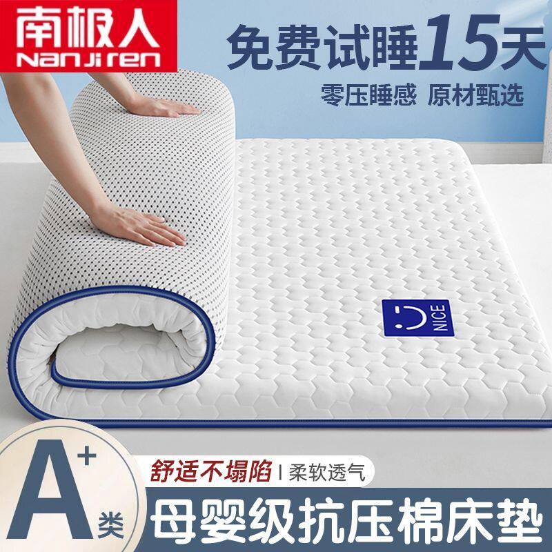南极人抗压棉床垫床褥垫榻榻米垫子家用卧室软垫学生宿舍单双人