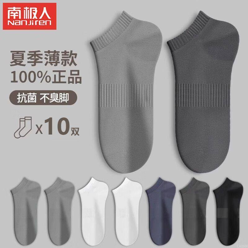 南极人袜子夏季薄款吸汗透气船袜7A抗菌防臭袜子男女同款运动船袜
