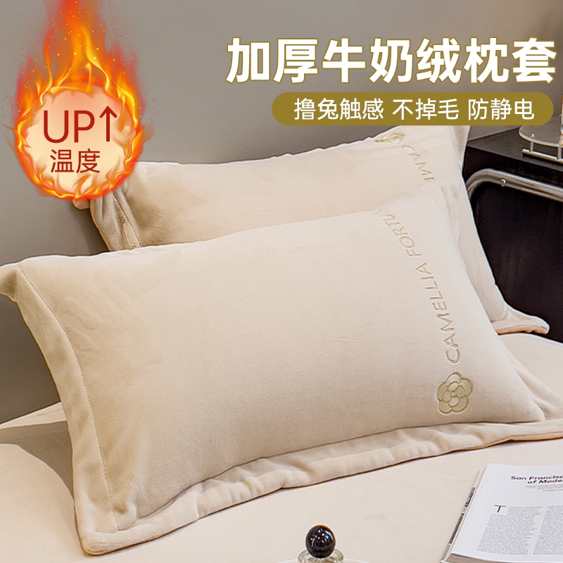 南极人加厚牛奶绒枕套枕头套单个装珊瑚绒纯色枕芯内胆保护罩一对