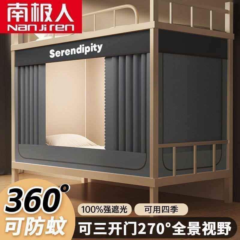 南极人强遮光床帘蚊帐一体学生宿舍上下铺床罩护隐私窗帘单人床幔