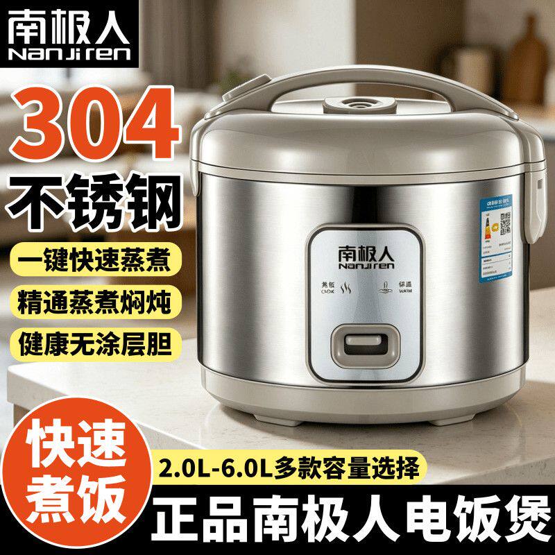 南极人304不锈钢无涂层电饭煲家用智能蒸煮炖双层宿舍老式电饭锅