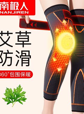 南极人绑带艾草防下滑运动护膝膝盖护腿保护关节男女款老寒腿保暖