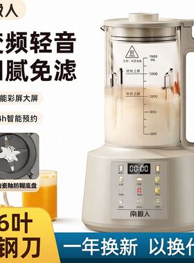 南极人分体豆浆机破壁机家用自动多功能轻音免滤搅拌机辅食机榨汁