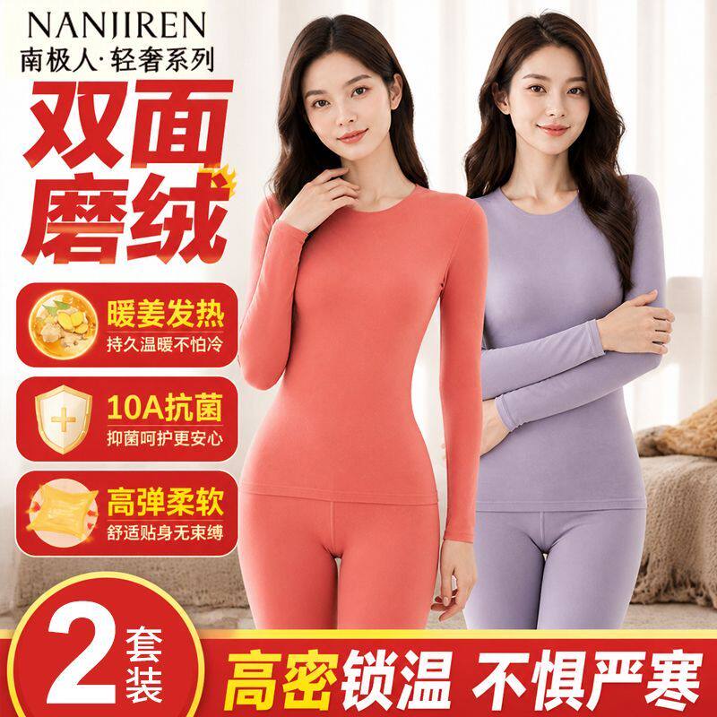 南极人秋冬款女士保暖内衣修身透气打底衫双面磨毛秋衣秋裤